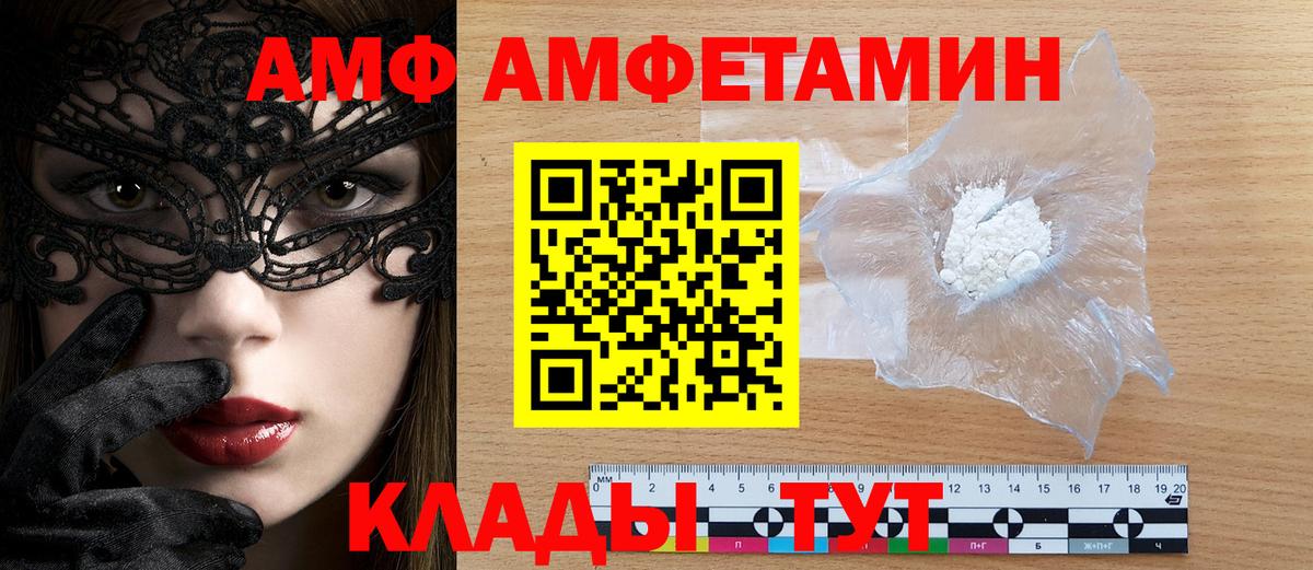 Дивногорск  АМФЕТАМИН  Вход с VPN  Амфетамин VHQ 