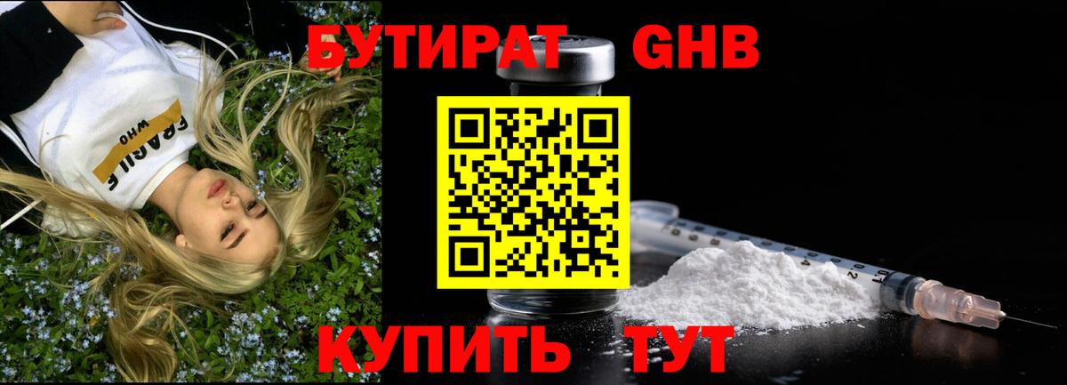 Бутират  Бутират вода  Вход с VPN  Дивногорск 
