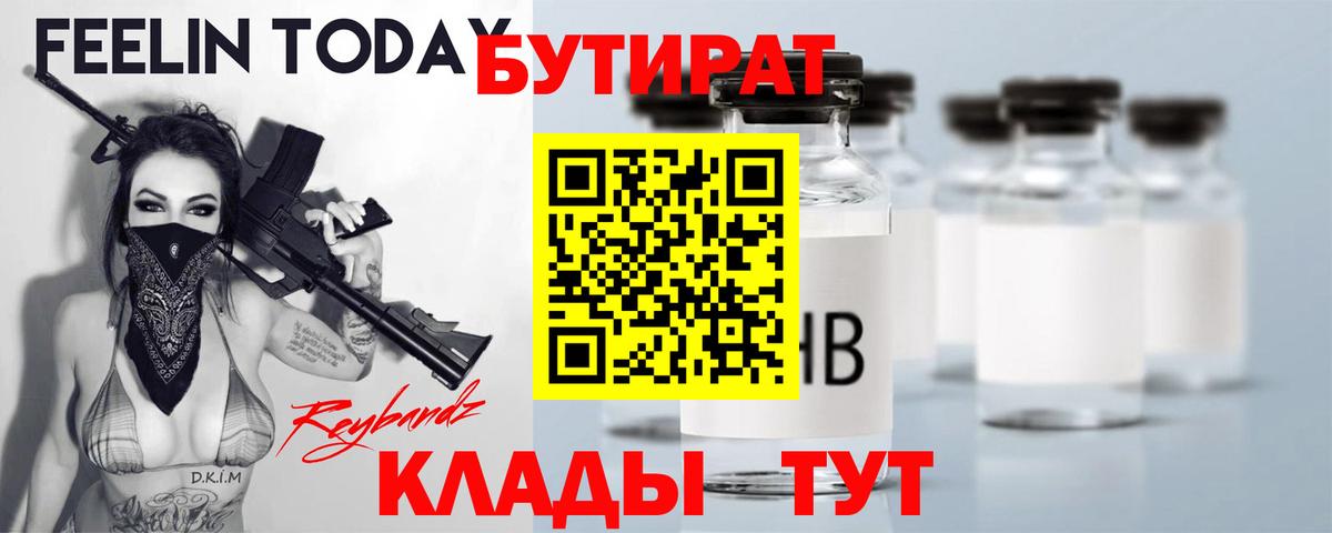 Бутират 1.4BDO Дивногорск