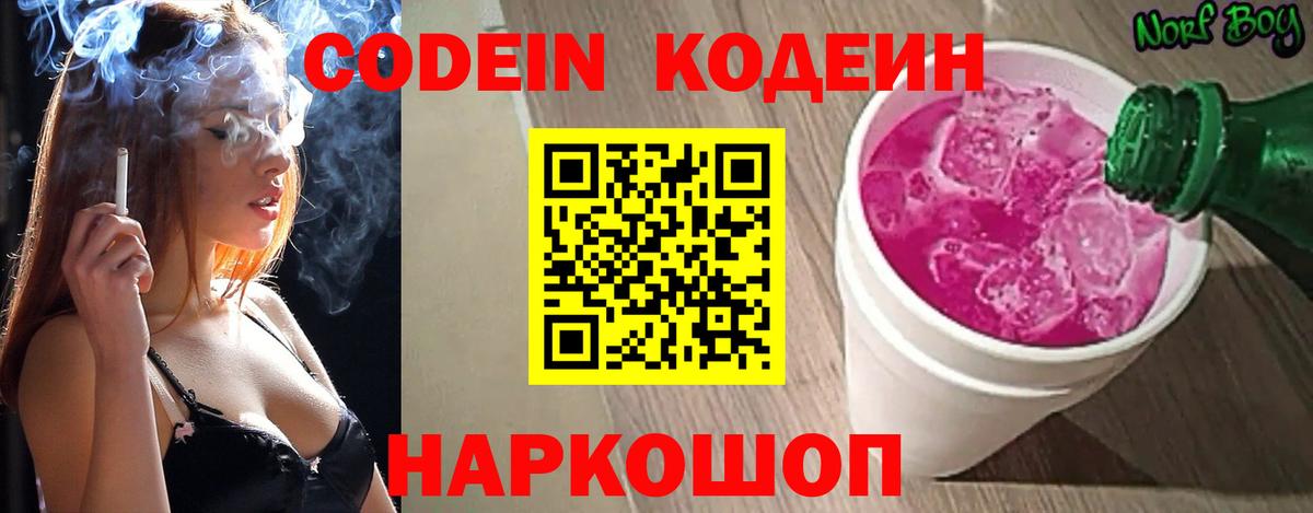 Codein напиток Lean (лин)  Codein напиток Lean (лин)  Вход с VPN  Дивногорск 