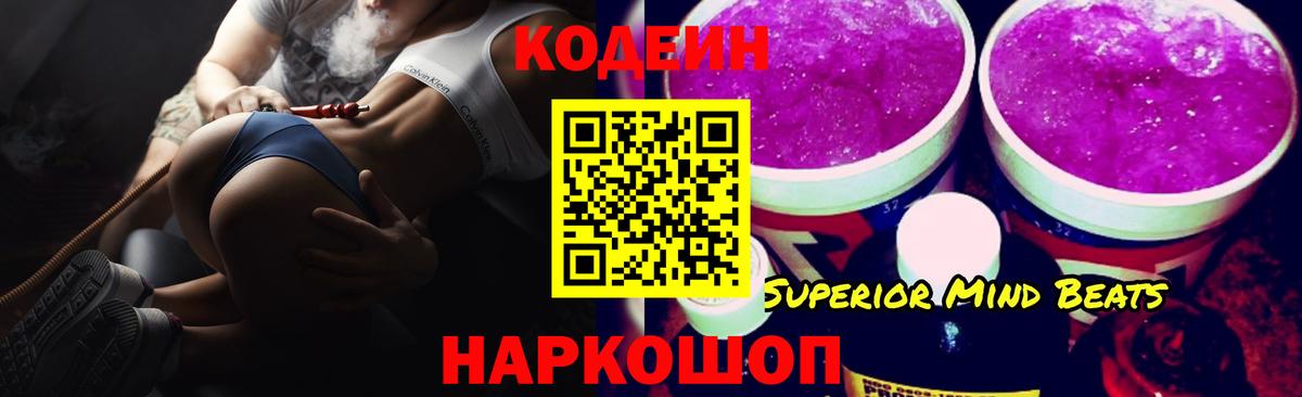 Codein Purple Drank Дивногорск