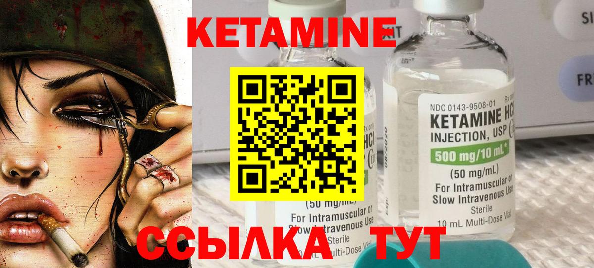 Кетамин VHQ Дивногорск
