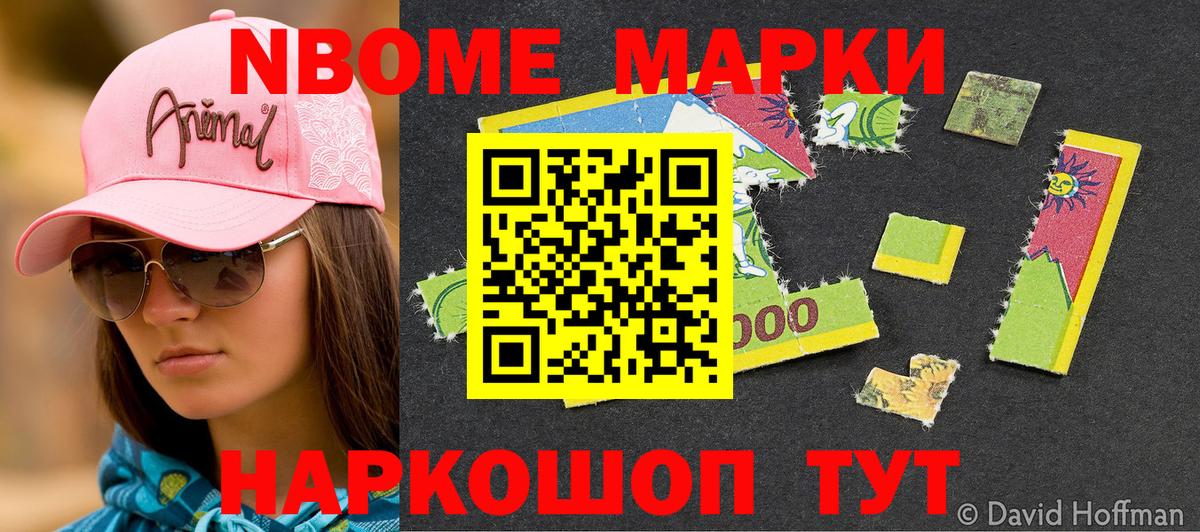Наркотические марки 1500мкг Дивногорск